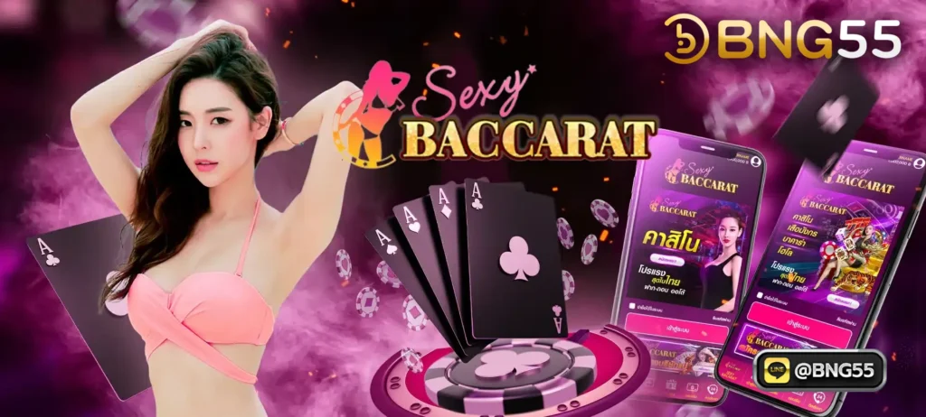 Sexy baccarat เซ็กซี่บาคาร่า คาสิโนสดออนไลน์ เล่นได้ไม่มีขั้นต่ำ